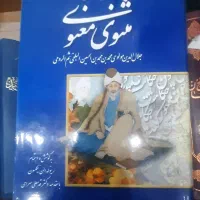 کتاب مثنوی معنوی