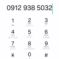 کد خط ۹|سیم‌کارت|قم, باغ کرباسی|دیوار