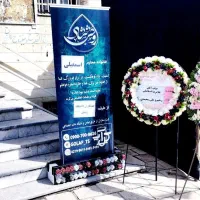 سفارش بنر و تاج گل