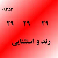 سیمکارت فوق رند بیلبوردی