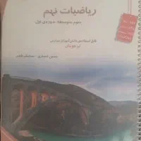 کمک درسی ریاضی نهم