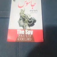 کتاب جاسوس
