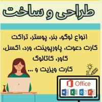 طراحی گرافیکی تبلیغاتی