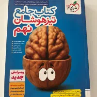 کتاب جامع تیزهوشان نهم خیلی سبز