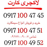 سیمکارت رند