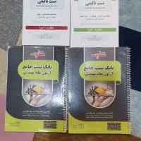 کتاب تست نظام مهندسی