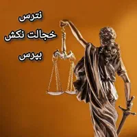 راهنمایی رایگان توسط وکیل