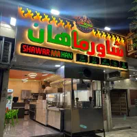 شاورما زن حرفه ای