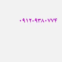 سیم کارت خط912کد 9