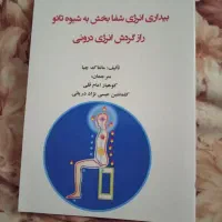 کتاب نایاب بیداری انرژی شفا بخش