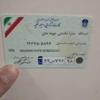 کارت شناسایی وسیله نقیله پیدا شده
