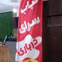 پرچم ساحلی و پرچم تشریفات فوری
