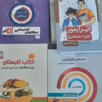 تعدادی کتاب و کتاب درسی مدرسه هشتم  حراج ویژه