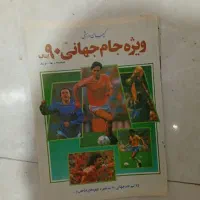 مجله های نوستالژی دنیای ورزشی