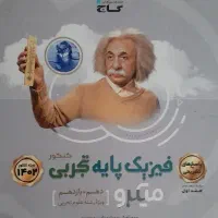 کتاب کار فیزیک