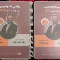 جزوه سالیانه جامع استاد کرمی دوازدهم