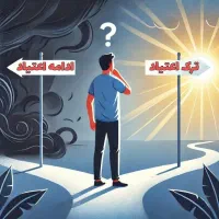 ترک اعتیاد کمتر از یک هفته(۵ روز)