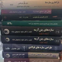 کتب مهندسی عمران معماری صنایع مدیریت پروژه