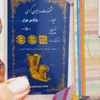 فروش چند عدد سکه پارسیان زیر قیمت طلا فروشی