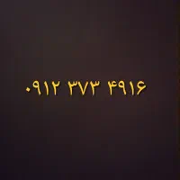 سیم کارت ۹۱۲ کد ۳