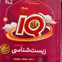 کتاب های تست تجربی آی کیو