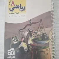 ریاضی هشتم