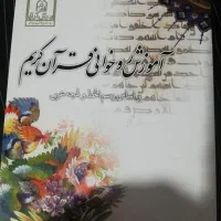 کتاب اموزش قرآن نو