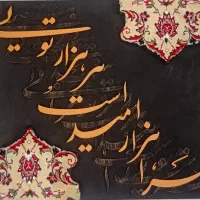 تابلو کالیگرافی فرش برجسته