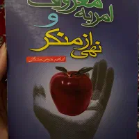 کتاب امر به معروف و نهی از منکر