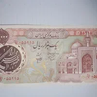 اسکناس یک هزارریالی کلکسیونی نو