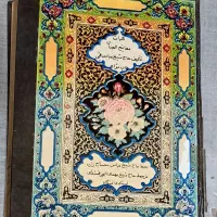 کتاب نفیس مفاتیح الجنان قدیمی . ترجمه الهی قمشه‌ای