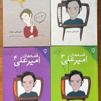 مجموعه کتاب‌های قصه‌های امیرعلی