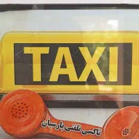 استخدام راننده با ماشین در تاکسی پارسیان