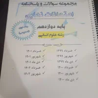 سوالات و پاسخنامه امتحان نهایی