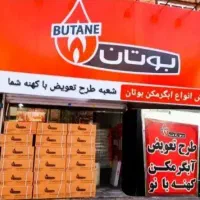 شعبه فروش و تعویض تعمیرات آبگرمکن بوتان B315