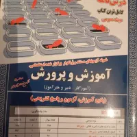 کتاب استخدامی اموزش و پرورش