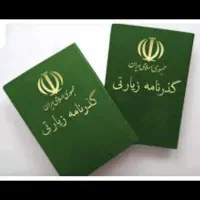 گذرنامه زیارتی