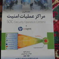 کتاب Security operation centers HP ArcSight