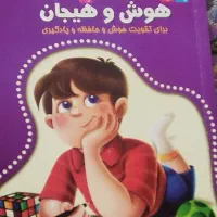 کتاب هوش و سرگرمی