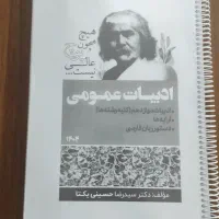 جزوه فارسی دوازدهم عمومی استاد یکتا
