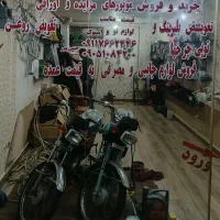 لوازم موتور سیکلت