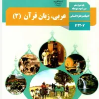 تدریس خصوصی عربی از پایه تا کنکور