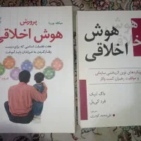 کتاب هوش اخلاقی