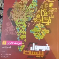 فیزیک ۲ رشته تجربی گاج