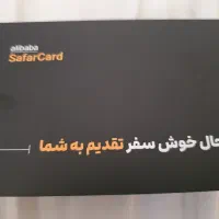 کارت سفر علی بابا