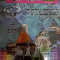 صد و بیست شیمی ۱۲