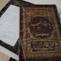 کتاب دعا