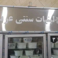 نیروی کارجهت کاردرفروشگاه لبنیات