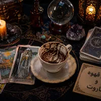 فال قهوه وتاروت
