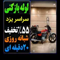 فنرزدن لوله بازکنی*چاه بازکنی۵۵٪تخفیف*ارزان مطمئن